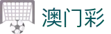 澳门彩 - (中国)无锡市澳门彩工程机械公司欢迎您